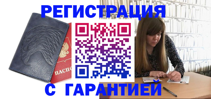 прописка для работы в Полевском